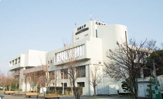 兵庫大学・兵庫大学短期大学部