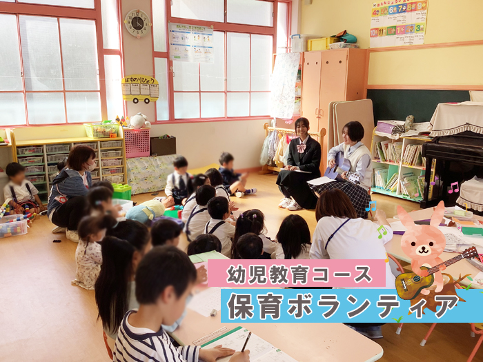 幼児教育コース