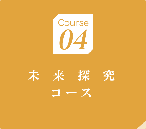 キャリア進学コース