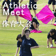 体育大会