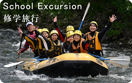 修学旅行