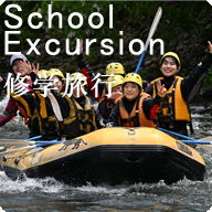 修学旅行